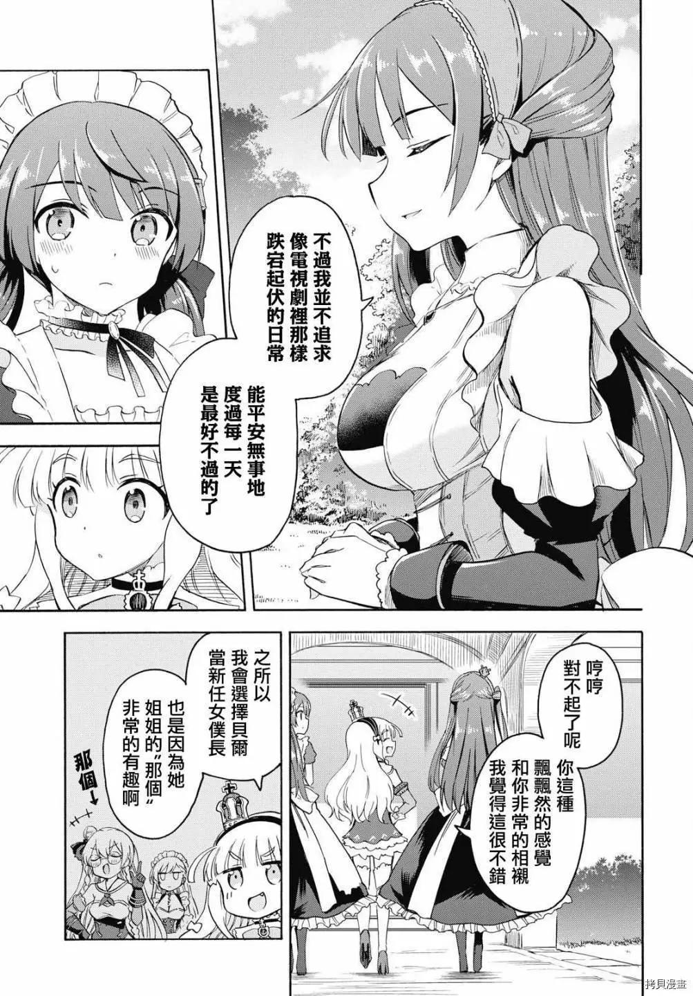 《Queen's Orders》第59话 第3页