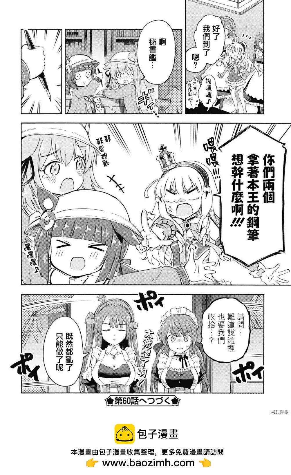 《Queen's Orders》第59话 第4页