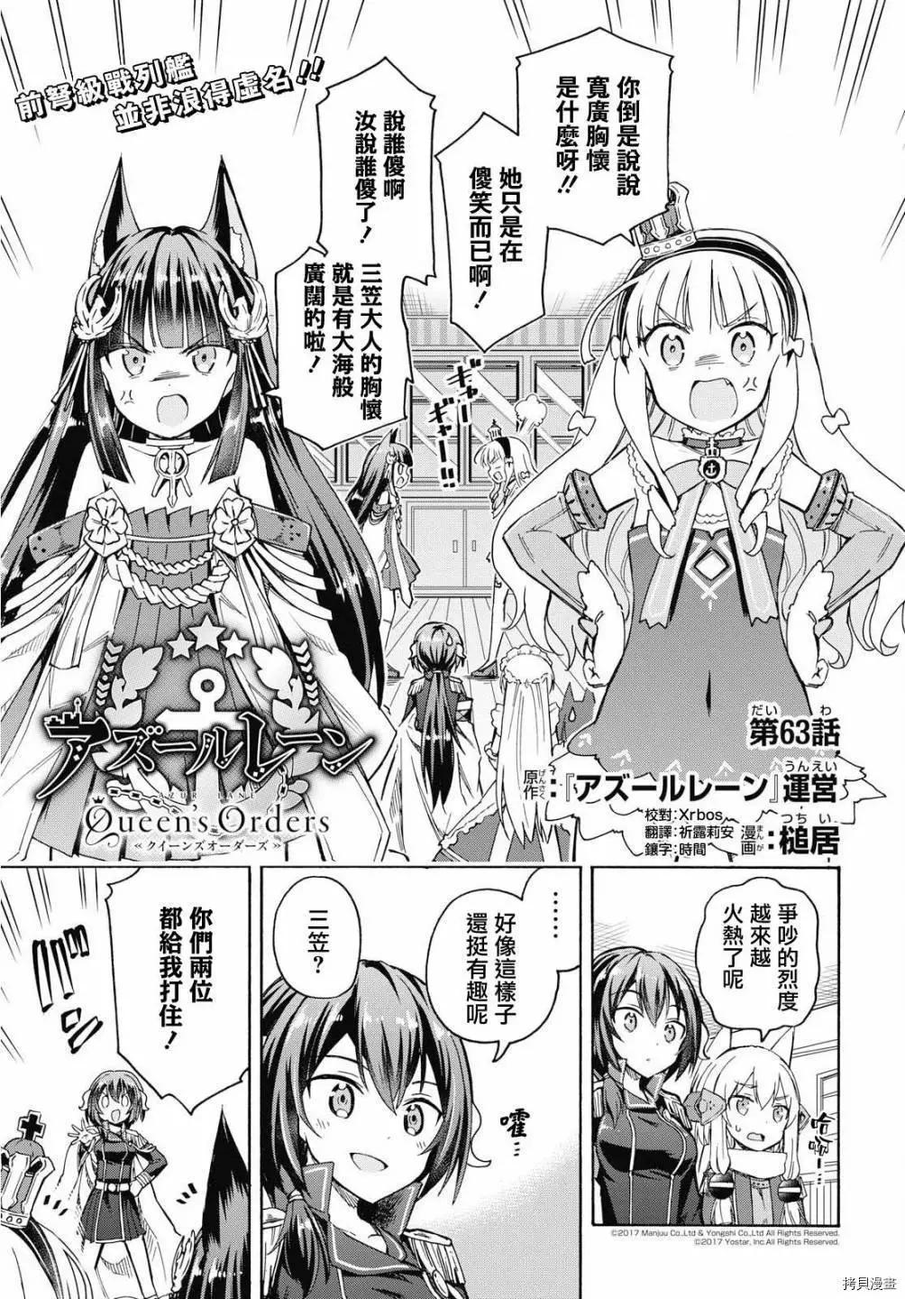 《Queen's Orders》第63话 第1页
