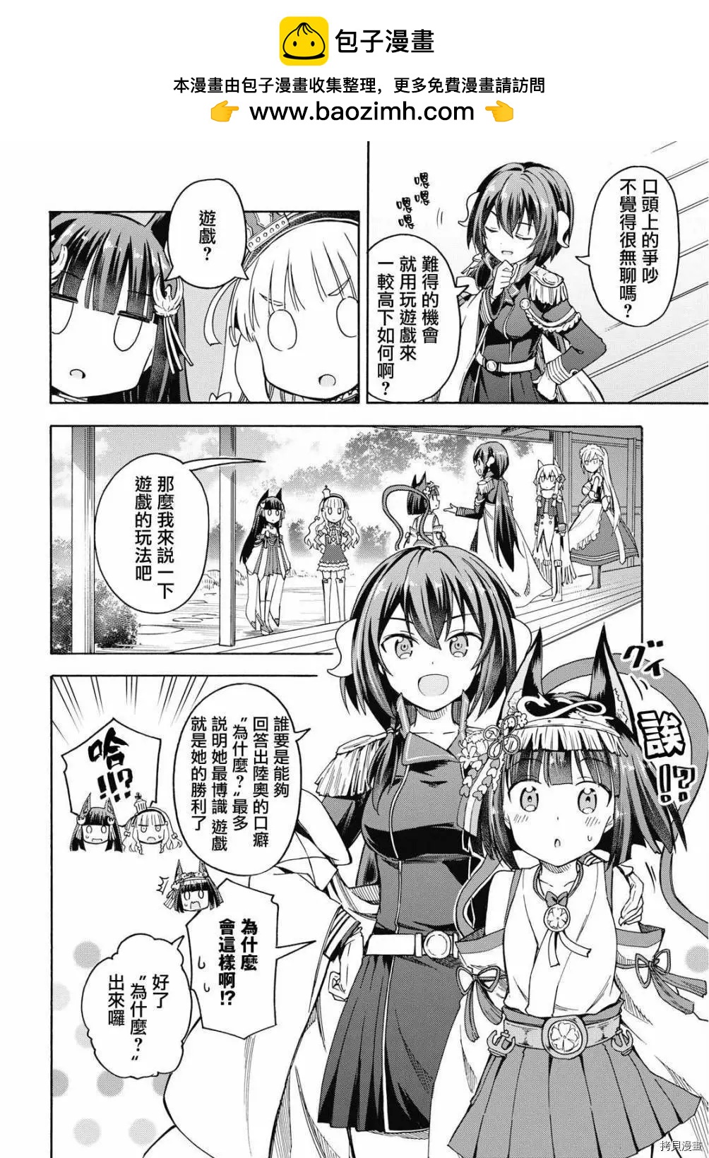 《Queen's Orders》第63话 第2页