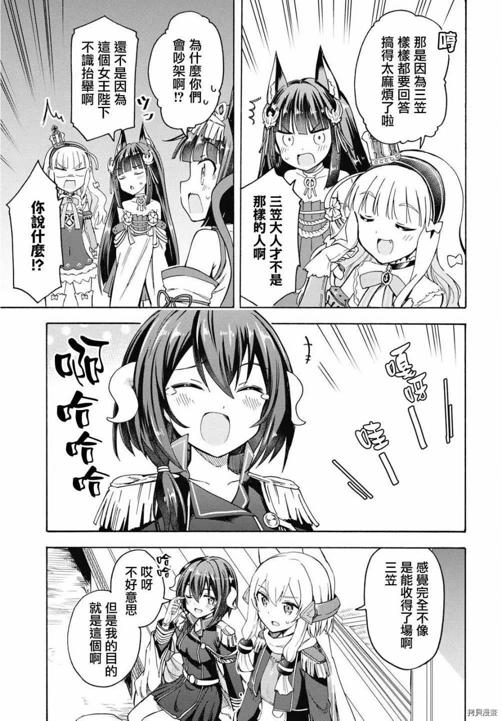 《Queen's Orders》第63话 第3页