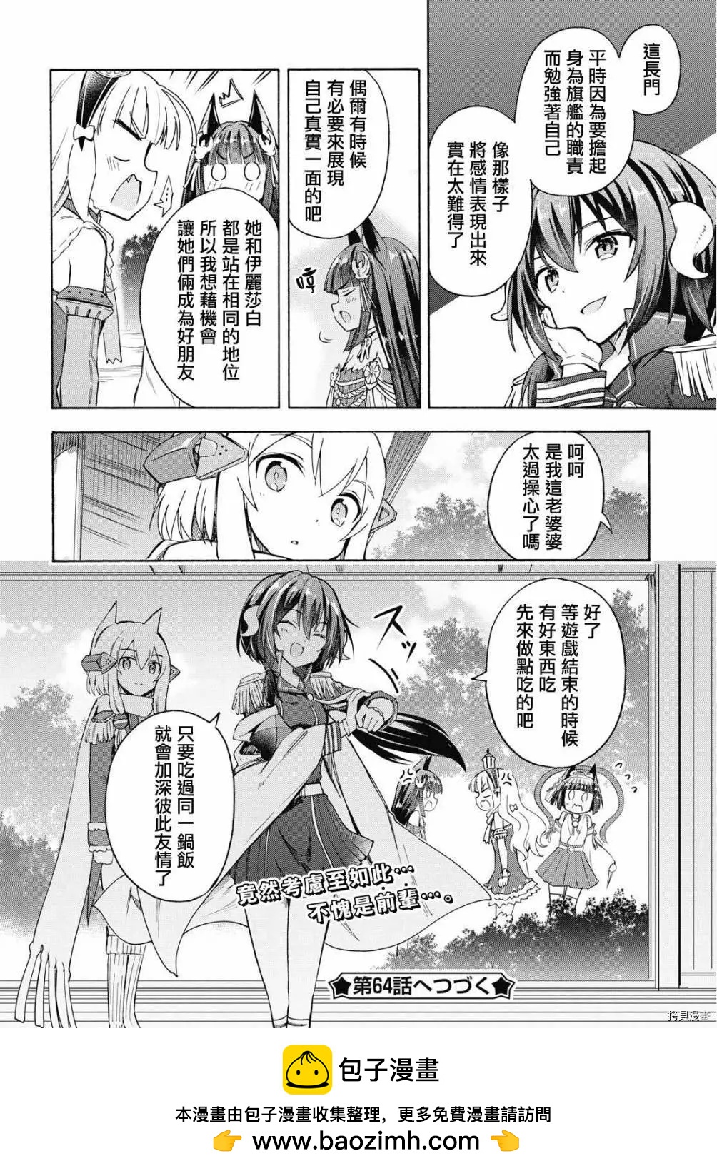 《Queen's Orders》第63话 第4页