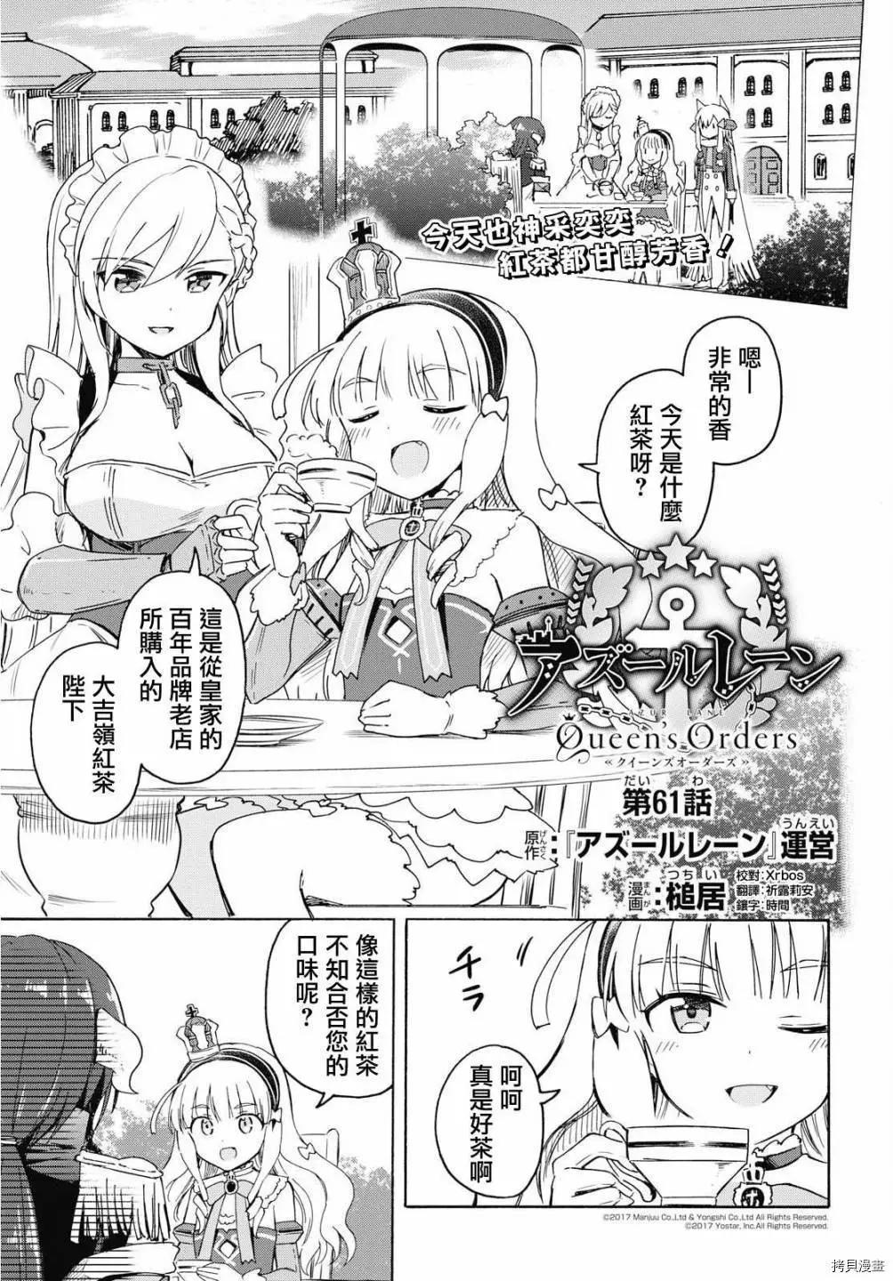 《Queen's Orders》第61话 第1页
