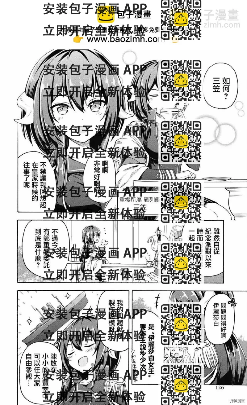 《Queen's Orders》第61话 第2页