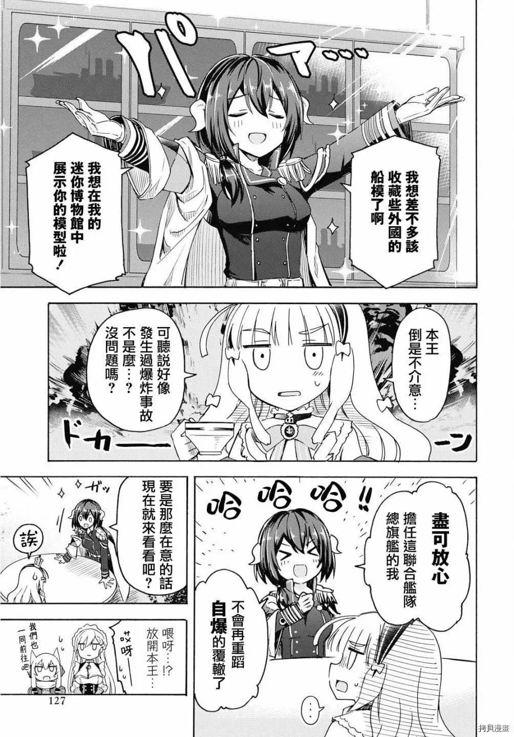 《Queen's Orders》第61话 第3页