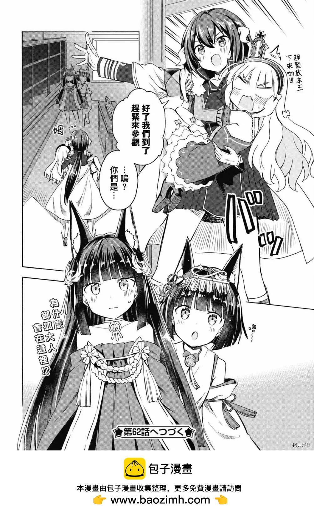 《Queen's Orders》第61话 第4页