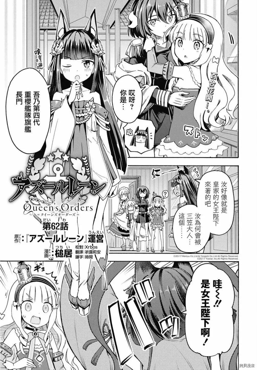 《Queen's Orders》第62话 第1页