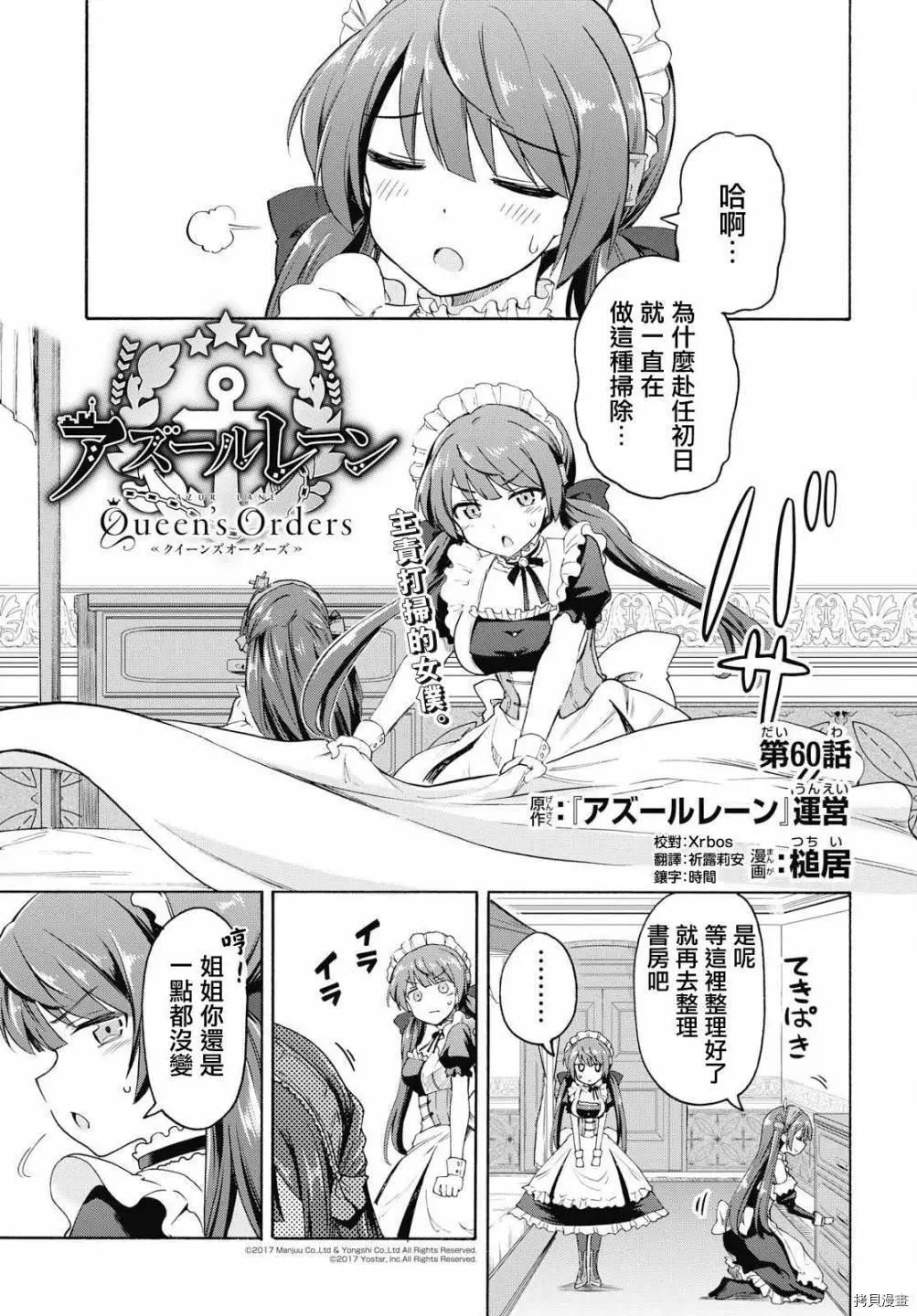 《Queen's Orders》第60话 第1页