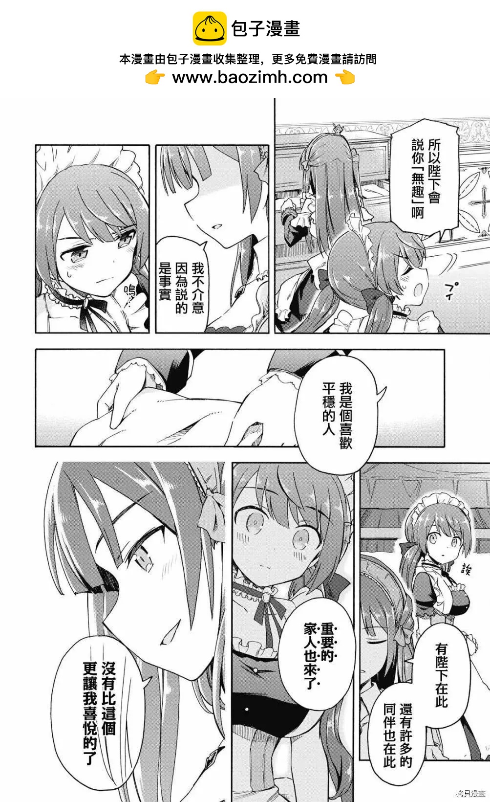 《Queen's Orders》第60话 第2页