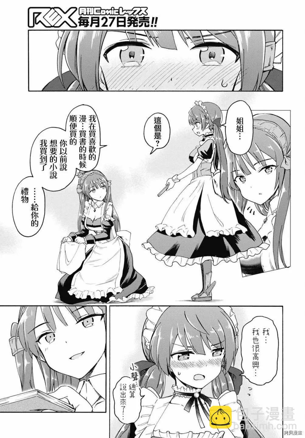 《Queen's Orders》第60话 第3页