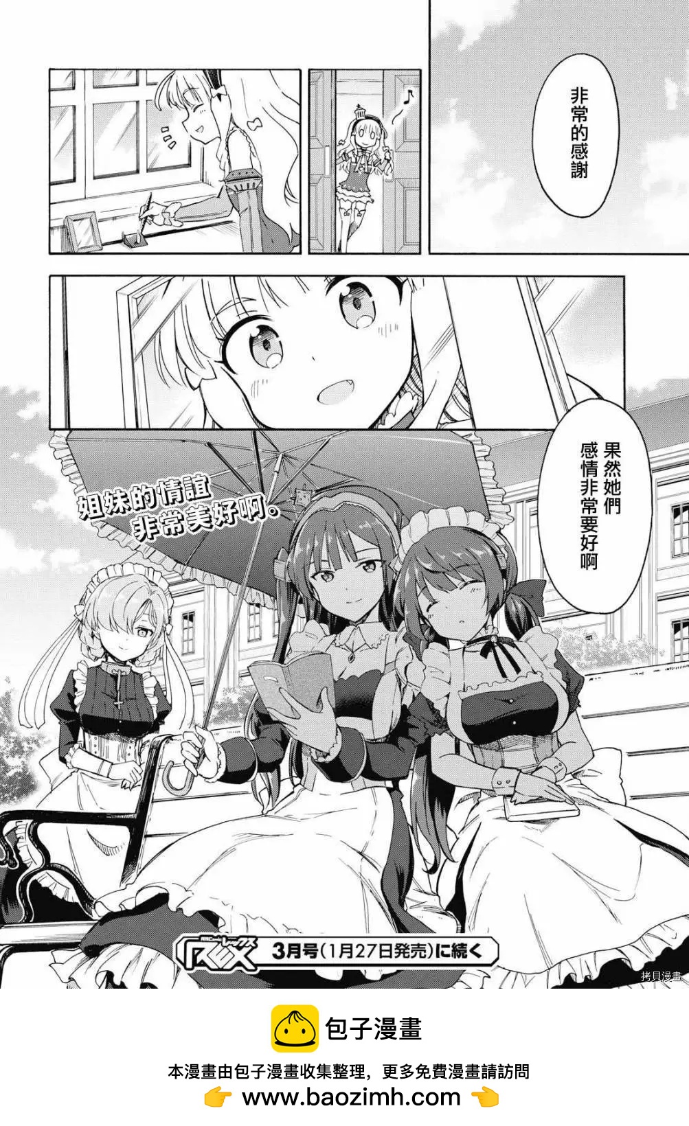 《Queen's Orders》第60话 第4页