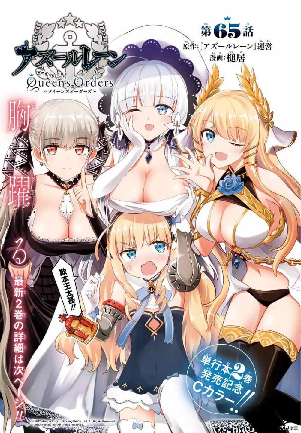 《Queen's Orders》第65话 第1页