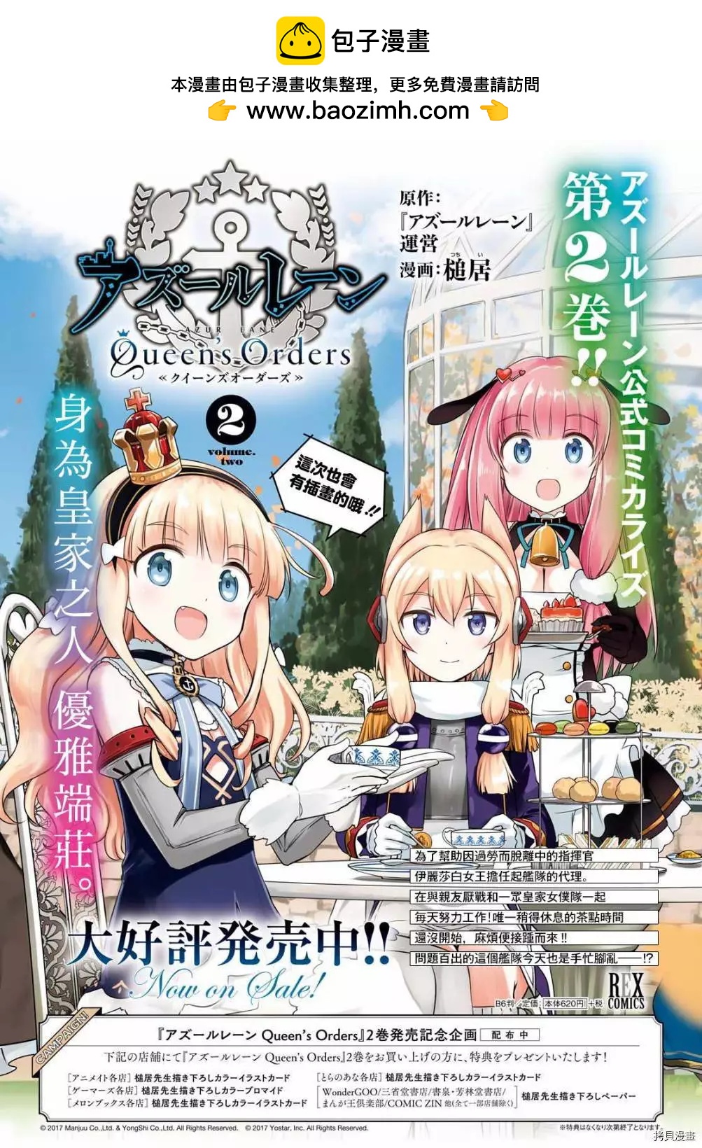 《Queen's Orders》第65话 第2页