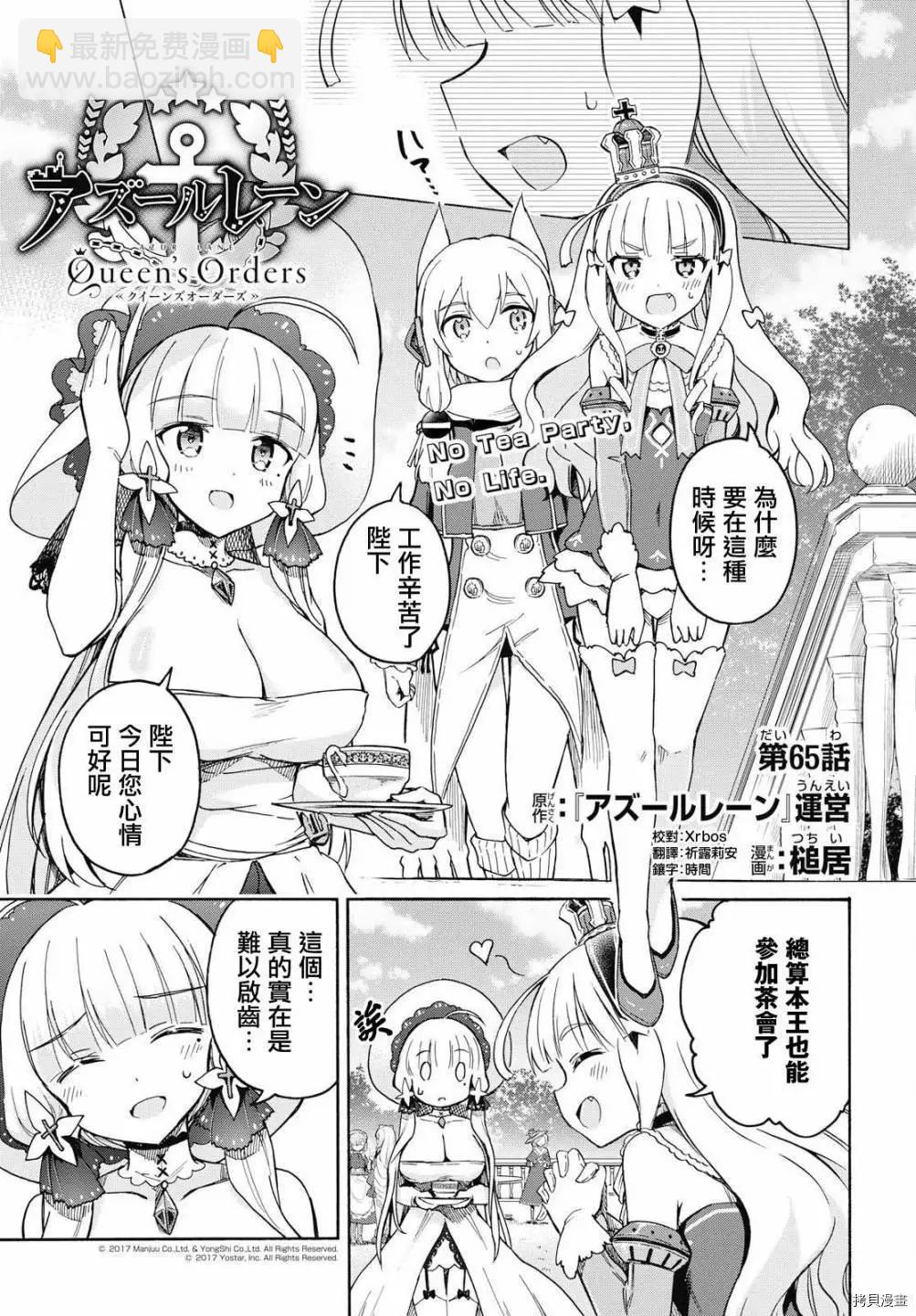 《Queen's Orders》第65话 第3页