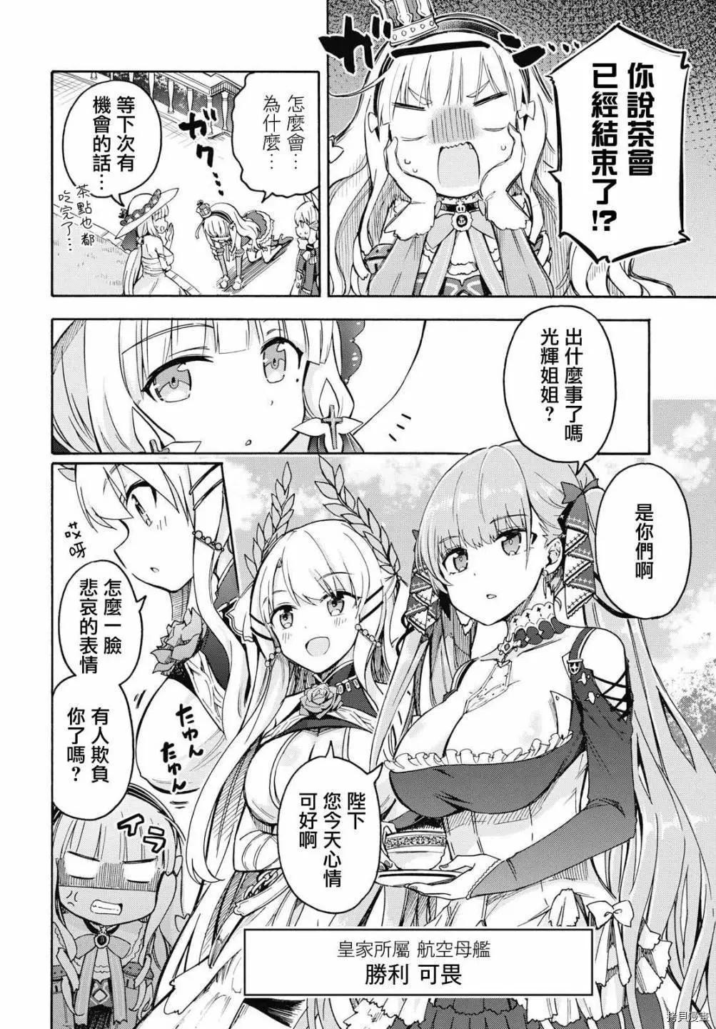 《Queen's Orders》第65话 第4页