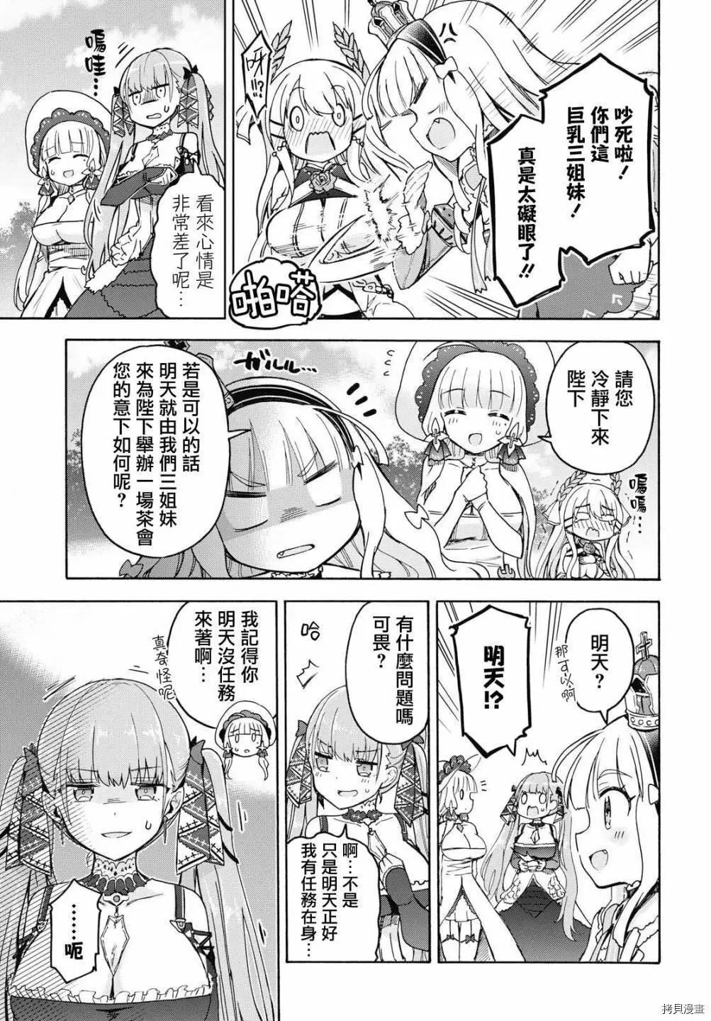 《Queen's Orders》第65话 第5页