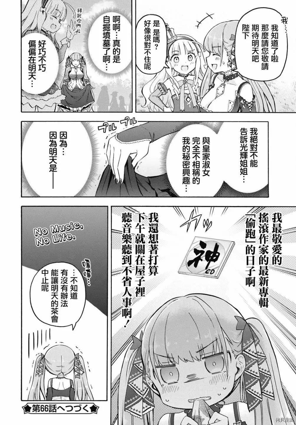 《Queen's Orders》第65话 第6页