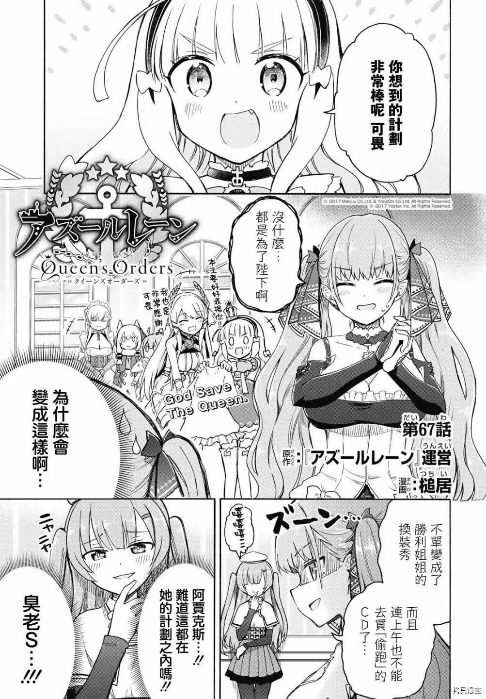 《Queen's Orders》第67话 第1页