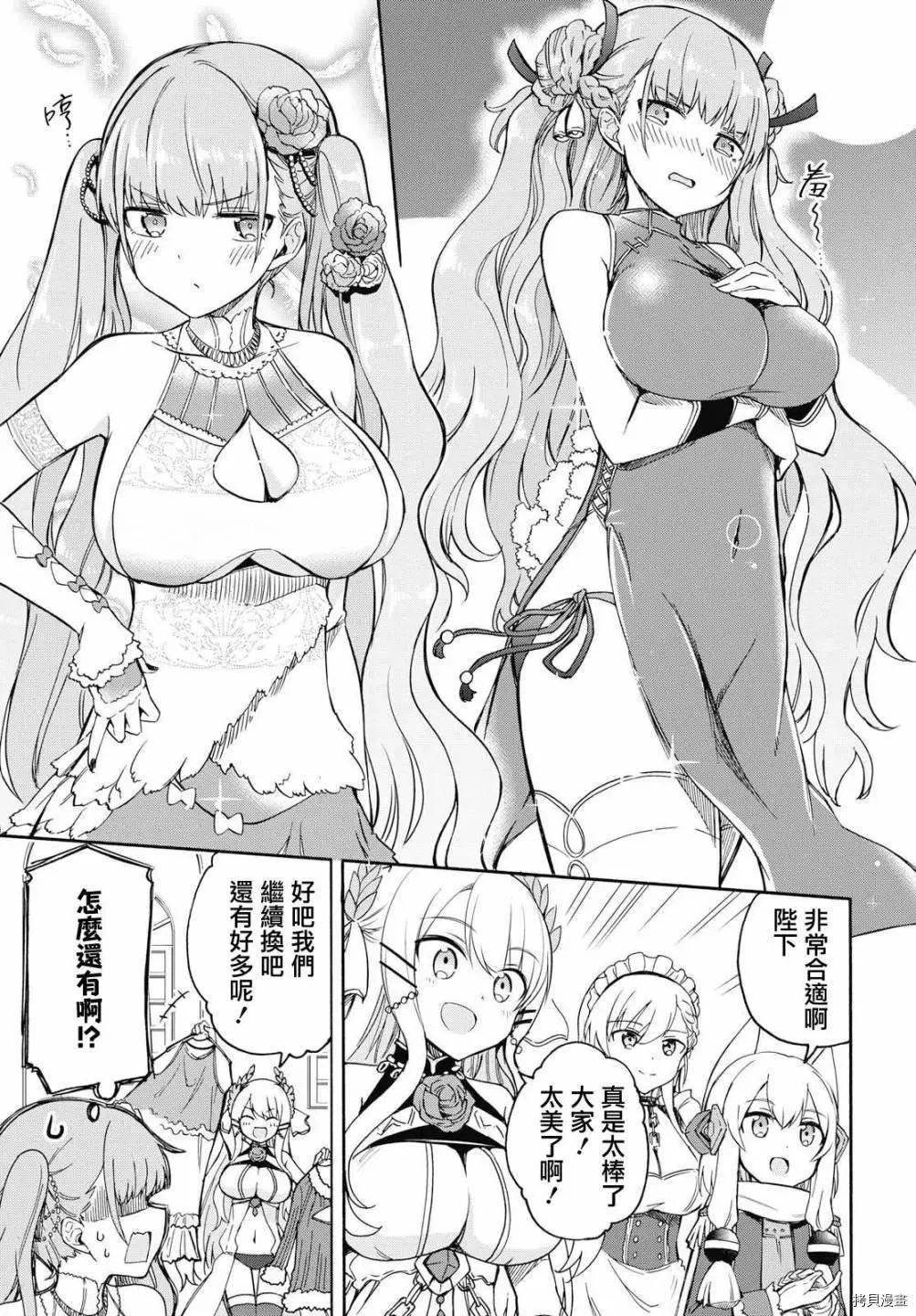 《Queen's Orders》第67话 第3页