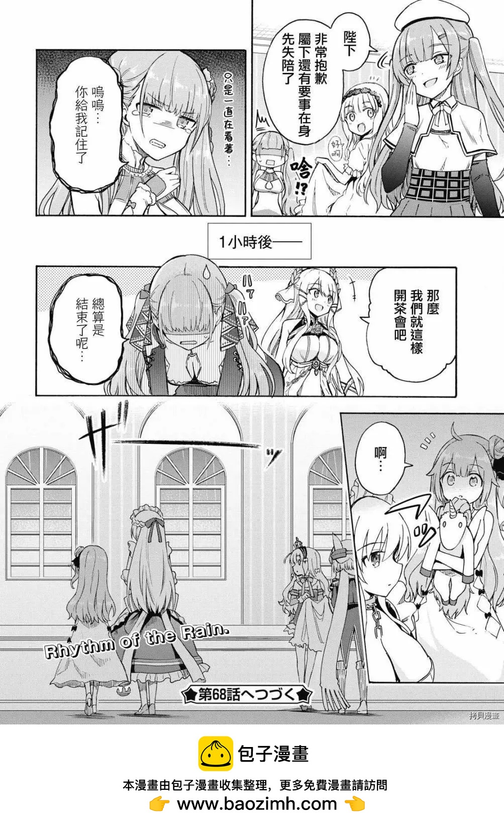 《Queen's Orders》第67话 第4页