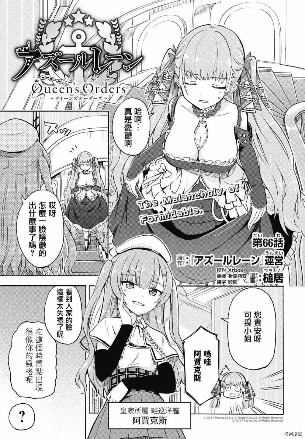 《Queen's Orders》第66话 第1页