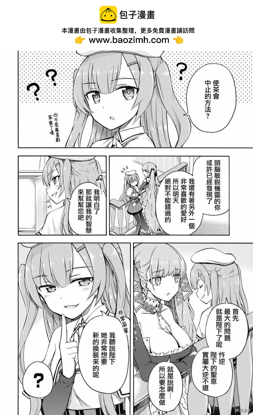 《Queen's Orders》第66话 第2页