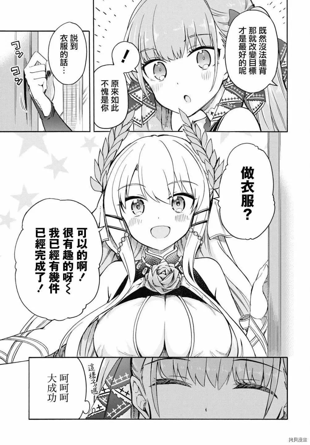 《Queen's Orders》第66话 第3页