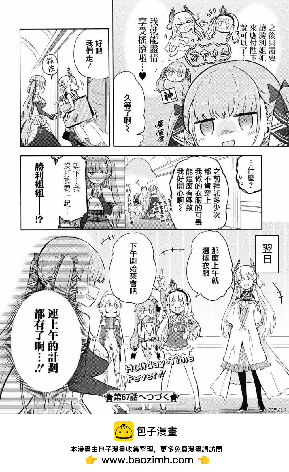 《Queen's Orders》第66话 第4页