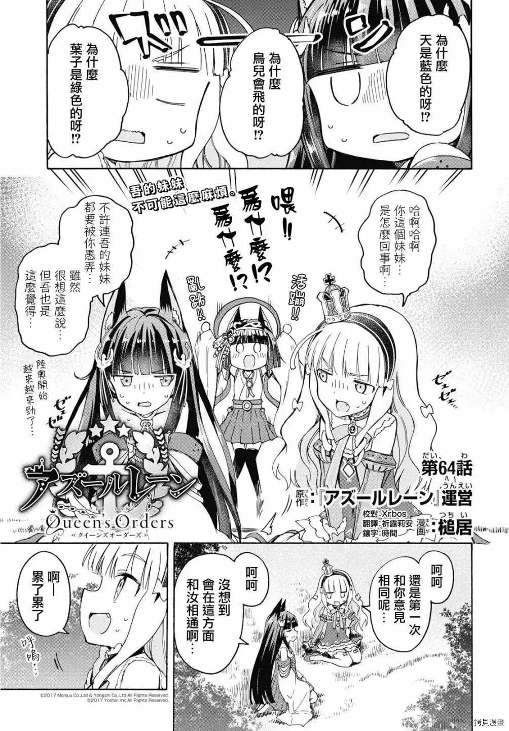 《Queen's Orders》第64话 第1页