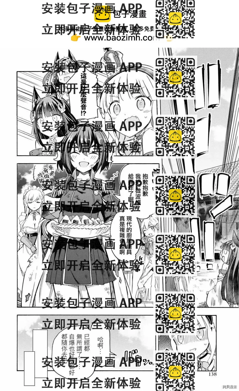 《Queen's Orders》第64话 第2页