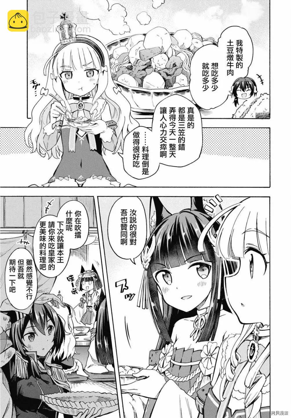 《Queen's Orders》第64话 第3页