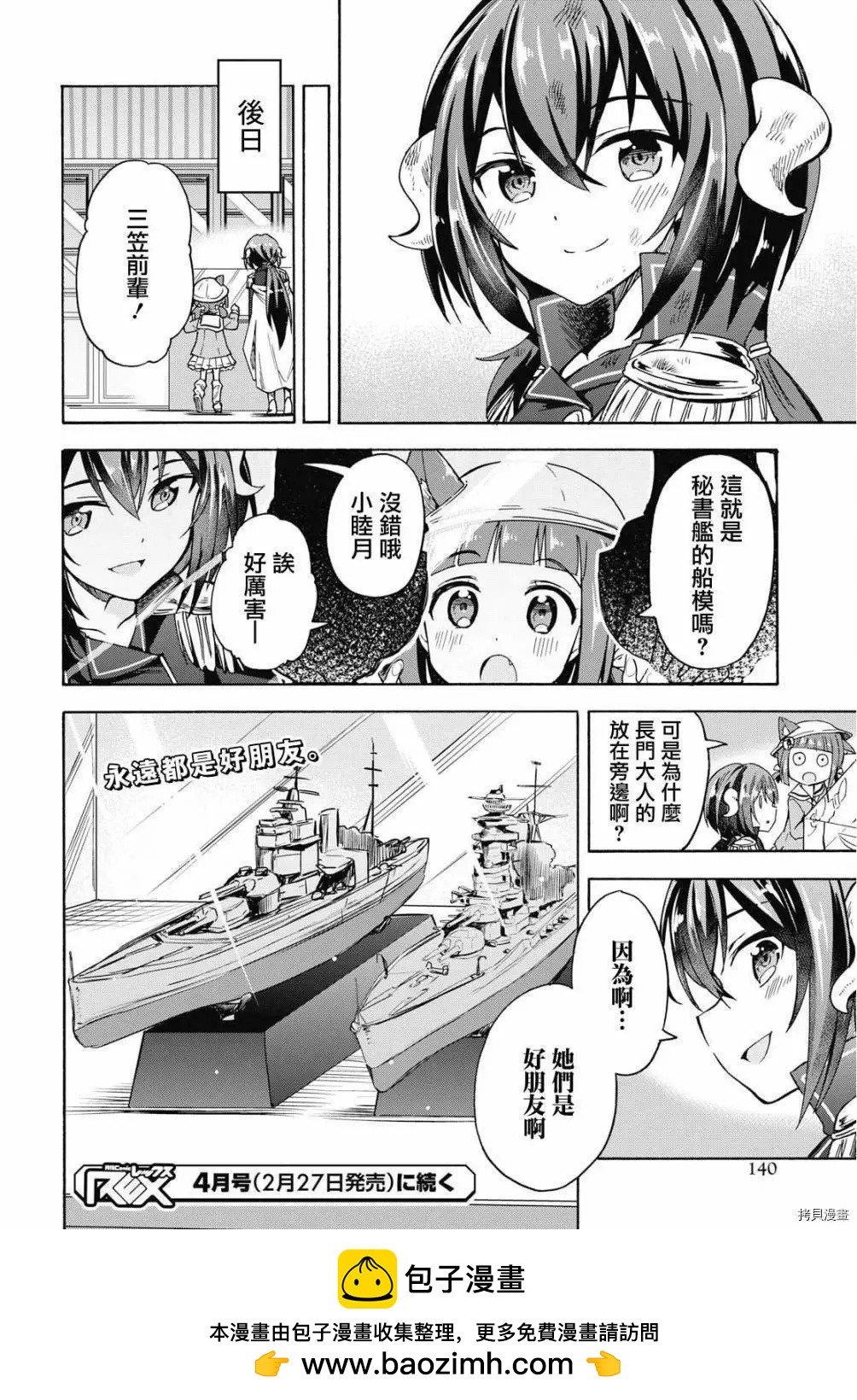 《Queen's Orders》第64话 第4页