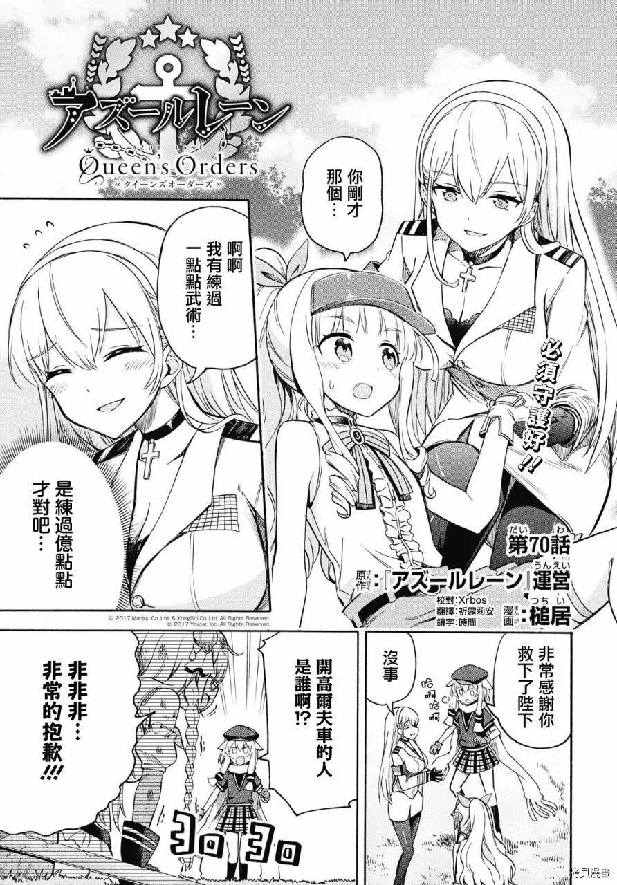《Queen's Orders》第70话 第1页