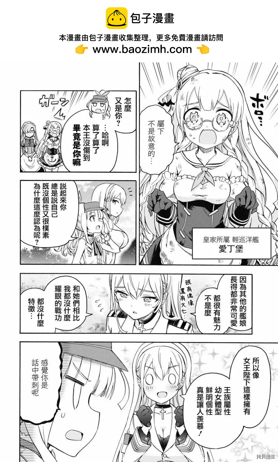 《Queen's Orders》第70话 第2页