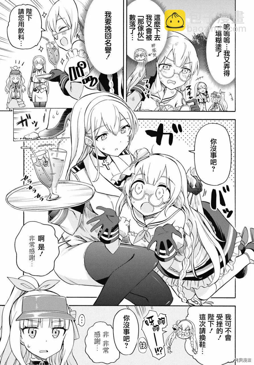 《Queen's Orders》第70话 第3页