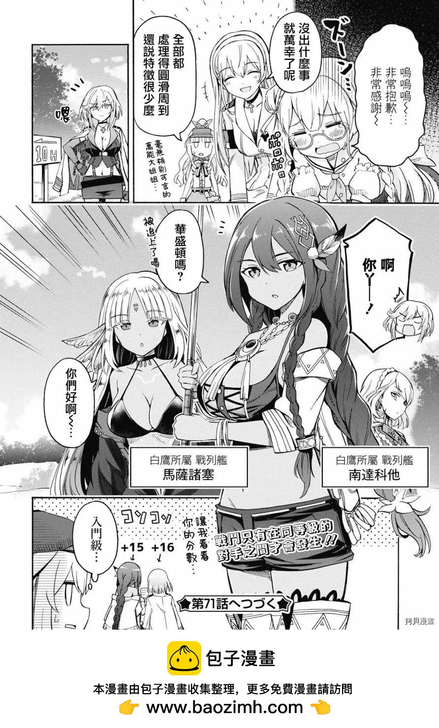 《Queen's Orders》第70话 第4页