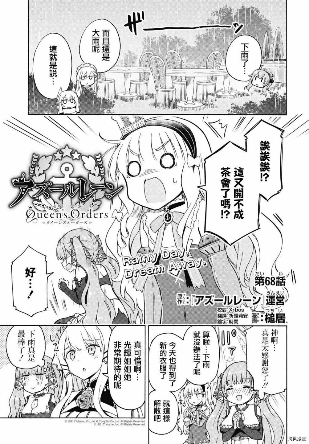 《Queen's Orders》第68话 第1页