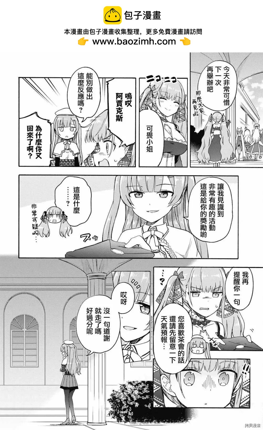 《Queen's Orders》第68话 第2页