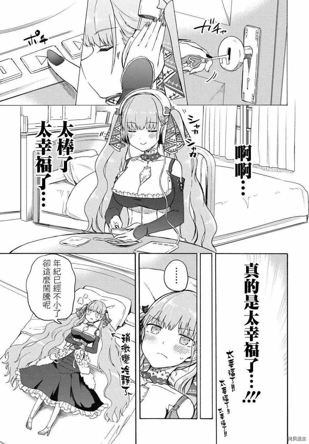 《Queen's Orders》第68话 第3页