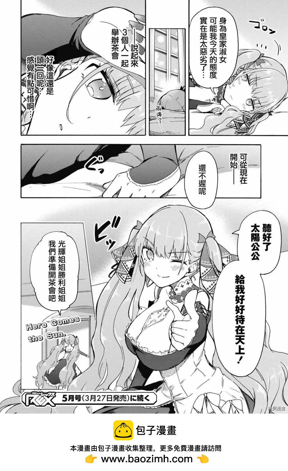 《Queen's Orders》第68话 第4页