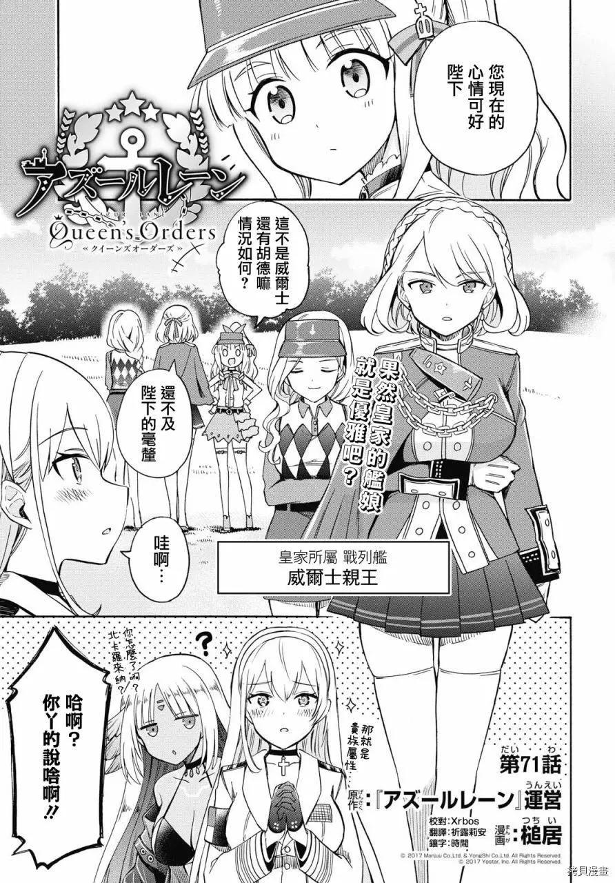 《Queen's Orders》第71话 第1页