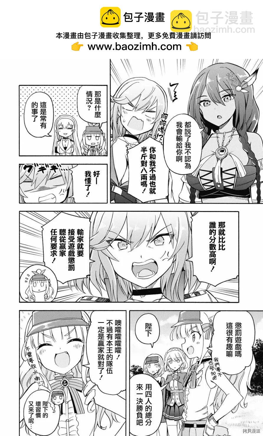 《Queen's Orders》第71话 第2页