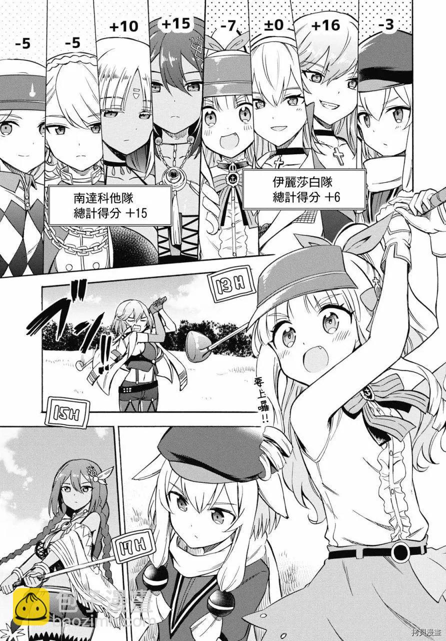 《Queen's Orders》第71话 第3页