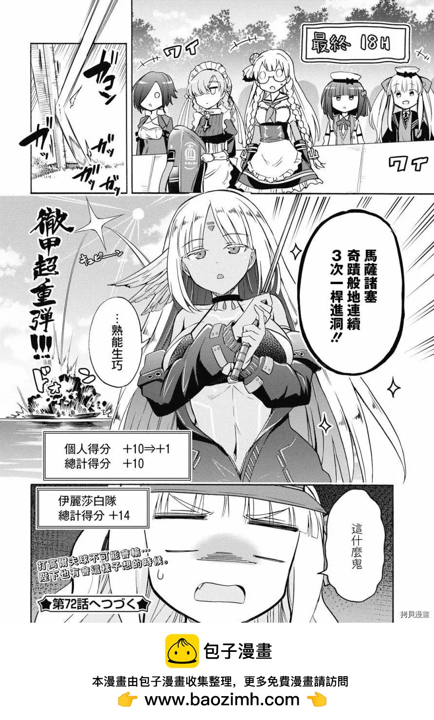 《Queen's Orders》第71话 第4页
