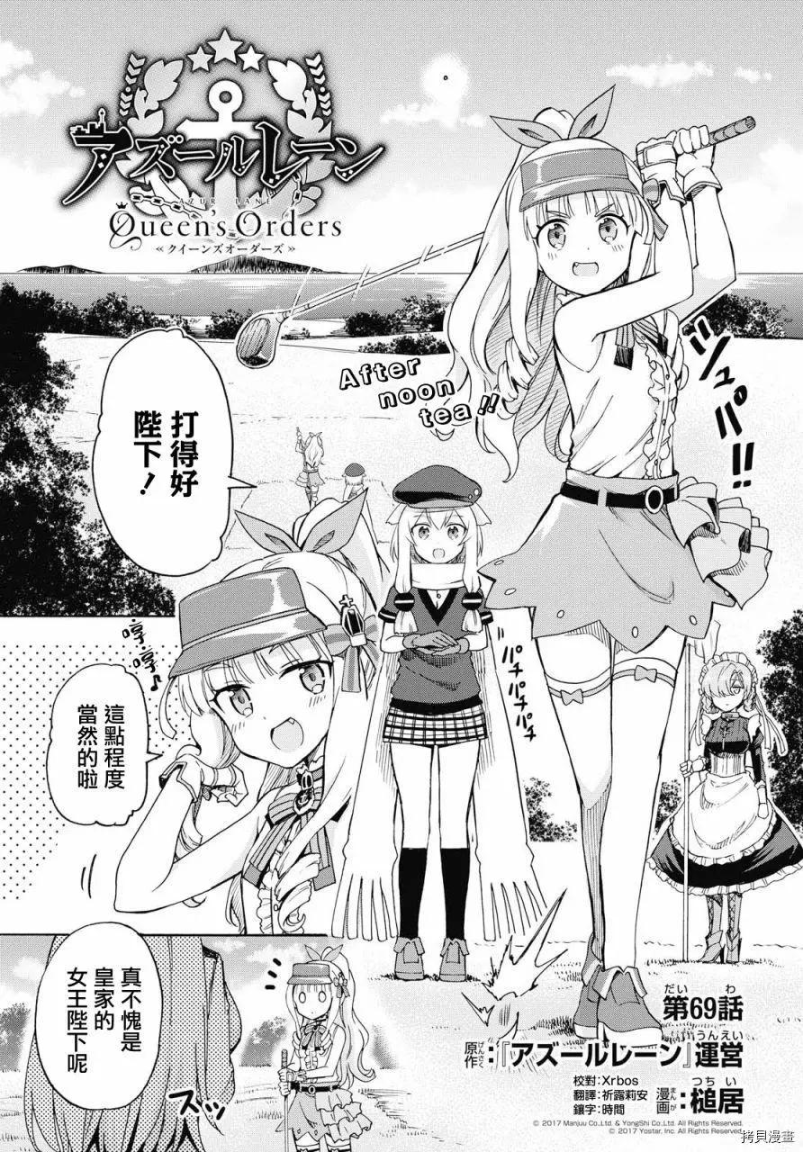 《Queen's Orders》第69话 第1页