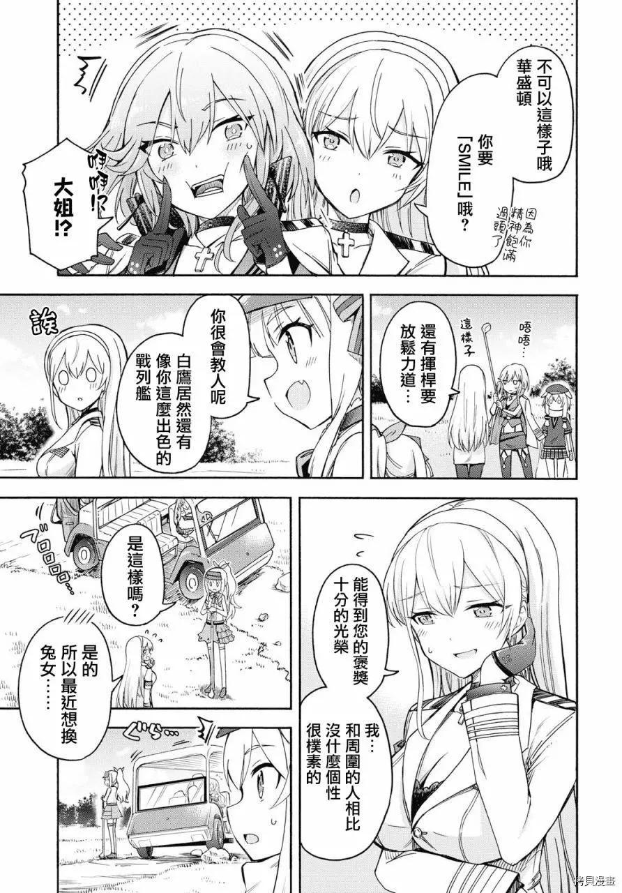 《Queen's Orders》第69话 第3页