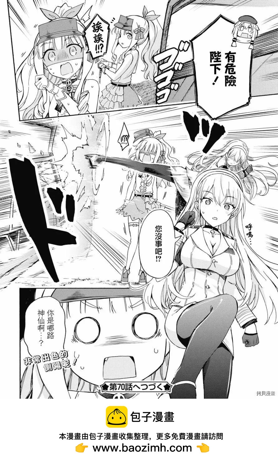 《Queen's Orders》第69话 第4页