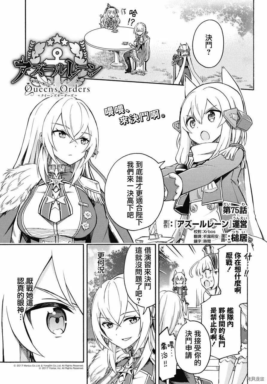 《Queen's Orders》第75话 第1页