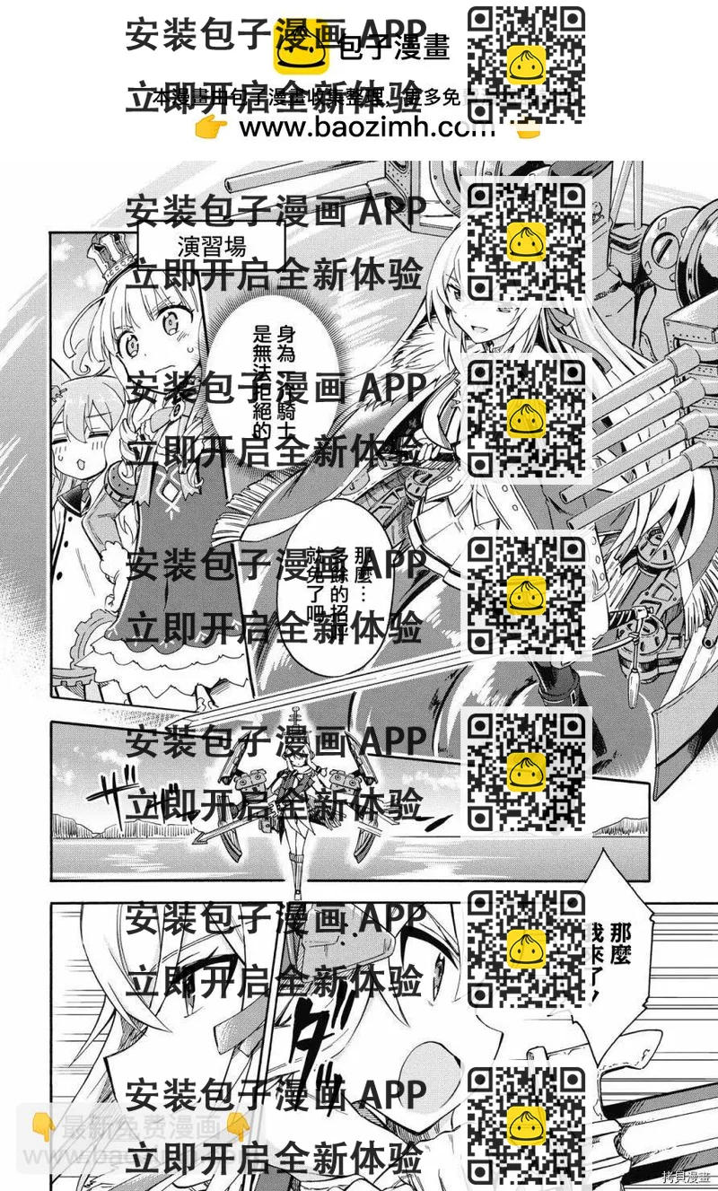 《Queen's Orders》第75话 第2页