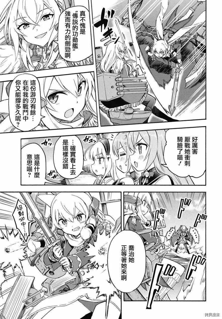 《Queen's Orders》第75话 第3页